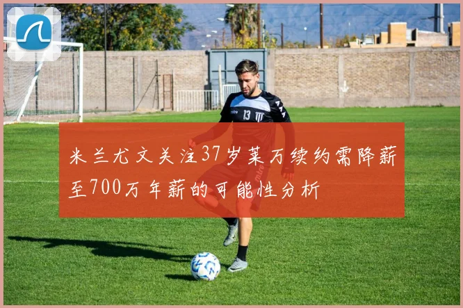 穆斯卡特：球队共同分析比赛情况期待伤员尽快恢复归队